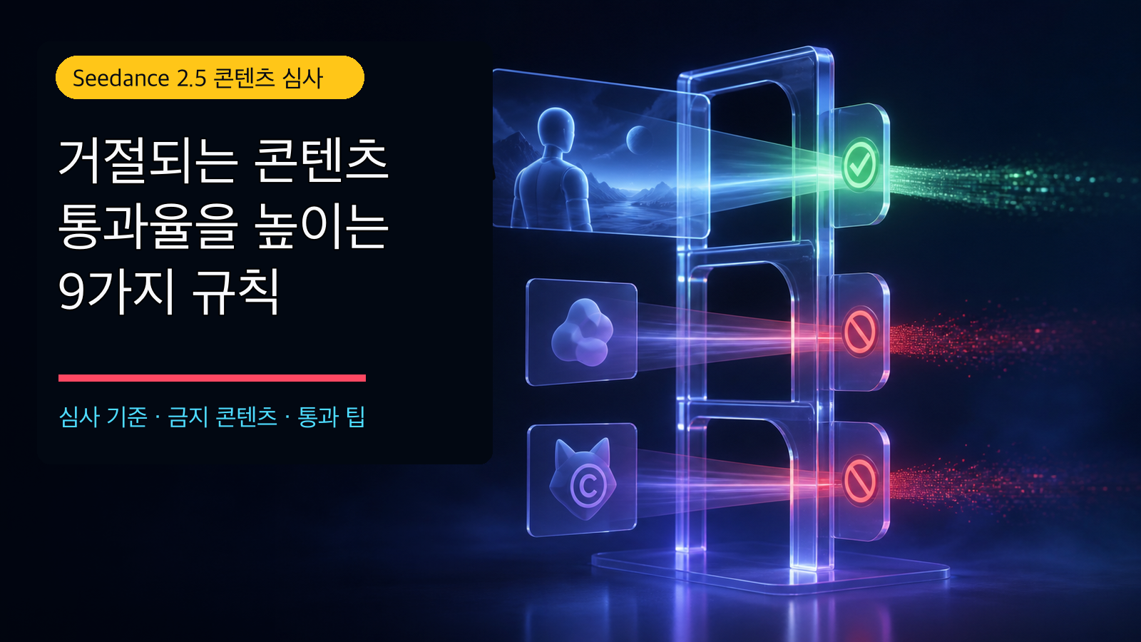 시댄스 2.5 콘텐츠 심사와 거절 피하는 법 시댄스 2.5 콘텐츠 심사와 거절 피하는 법